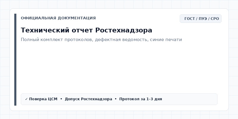 Образец технического отчета
